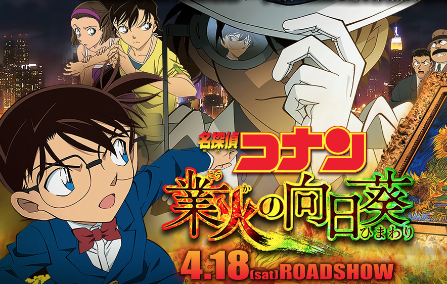 名探偵コナン 業火の向日葵 のレンタル開始日と発売日は